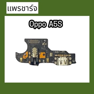 แพรก้นชาร์จ ตูดชาร์จ PCB D/C อ็อปโป้A5s แพรชาร์จ A5s แพรชาร์จอ็อปโป้ A5s สินค้าพร้อมส่ง