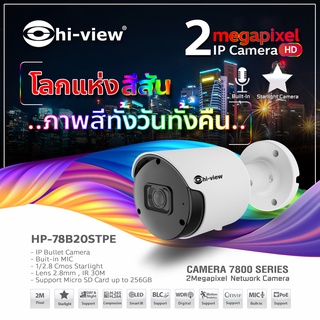 ส่งฟรีไม่ต้องใช้โค้ด กล้องวงจรปิดไมค์ในตัว2MP IP camera   รุ่น HP-78B20STPE