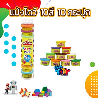 แป้งโดว์ 1 เซ็่ต มี 10 สี 10 กระปุก คุ้มๆสุด Color Dough Party Pack 10 pcs