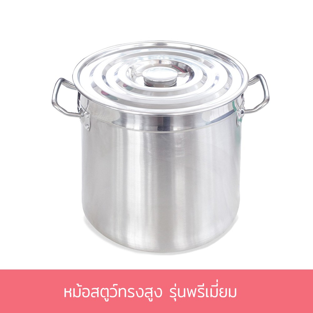 หม้อสตูว์ทรงสูง รุ่นพรีเมี่ยม 30 cm. หนา 0.9 mm. (ความจุ 20 ลิตร) หม้อ หม้อทรงสูง หม้อสแตนเลส สแตนเล