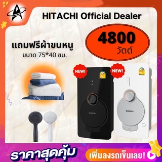 Hitachi Shower Heater Model HES-48G 4,800 Watts เครื่องทำน้ำอุ่น ยี่ห้อฮิตาชิ รุ่นHES-48G 4,800 Watts