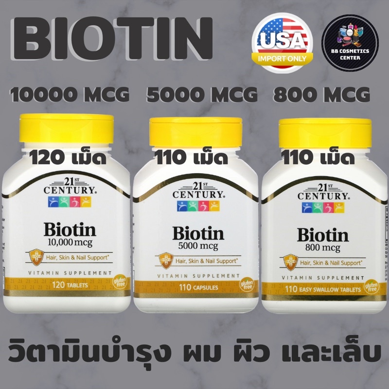 สินค้าพร้อมส่ง🚛 21st Century, Biotin, 10,000 mcg, 120 Tablets ไบโอติน วิตามินบำรุงเล็บ เส้นผมแข็งแรง นำเข้าจาก🇺🇸 แท้ 💯%