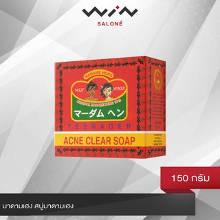 มาดามเฮง สบู่มาดามเฮง 150 กรัม สบู่แอคเน่ สบู่สิว สมุนไพร สบู่ ผิวหน้า และ ผิวกาย