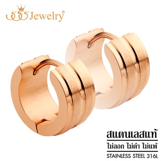 555jewelry ต่างหูห่วงแฟชั่น สแตนเลสสตีล แท้ ดีไซน์เรียบสวยคลาสสิค รุ่น MNC-ER542  [ER-18]