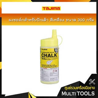 TAJIMA ผงชอล์กสำหรับปักเต้า สีเหลือง ขนาด 300 กรัม PLC2Y300