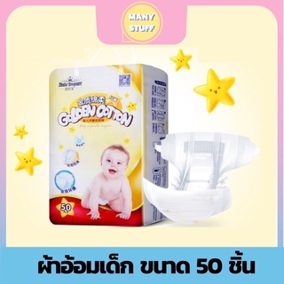 🔥พร้อมส่ง🔥 GoldenCotton ผ้าอ้อมเด็กเบาบางสบาย แพลมเพิดเด็ก baby diapers