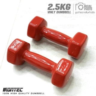 Dumbbell ดัมเบล หุ้มยางไวนิลสีแดง ขนาด 2.5กิโล (1 คู่) - เครื่องออกกำลังกาย แบรนด์ IRONTEC