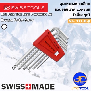 PB SWISS TOOLS ชุดประแจหกเหลี่ยมหัวบอล 6ชิ้น ขนาด 1.5-5มิล รุ่น 212.H-5 - Ball Point Hex key L-Wrenches Set Series 21