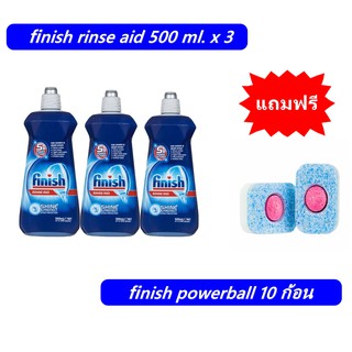 finish rinse aid 3 ขวด แถมฟรี finish powerball 10 ก้อน ผลิตภัณฑ์ล้างจาน สำหรับเครื่องล้างจานอัตโนมัติ