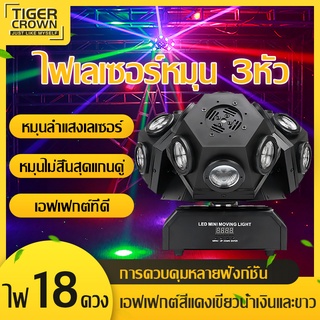 ไฟเวที  ไฟหมุน 3หัว  LED moving light  ไฟเลเซอร์หมุน 3หัว ไฟหัวหมุน ไฟเลเซอร์3ส