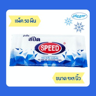 ผ้าเย็นผ้าสำลีสปีด SPEED ขนาด 9x9"