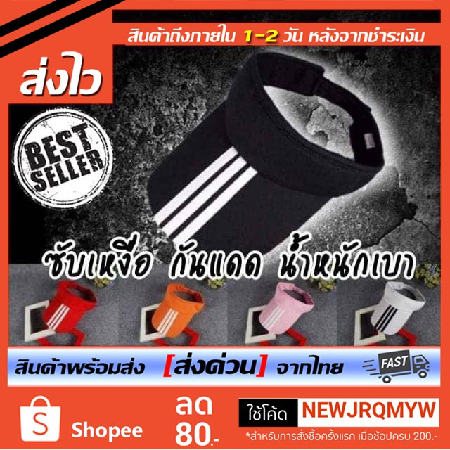🇹🇭 !หมวกวิ่ง ออกกำลังกาย ลาย3แถบ  หมวกกีฬาทรงสากล