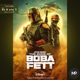 Poster star wars boba fett โปสเตอร์ สตาร์ วอร์ส โบบา เฟทท์