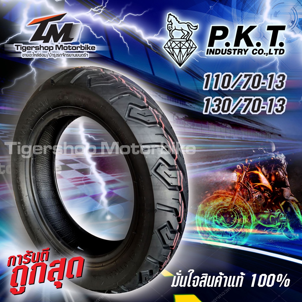 รถแรง!!!ยางต้องดี นักบิดเลือก ยางรถมอเตอร์ไซค์ PKT ยางนอกรถมอเตอร์ไซค์ Tubeless ขอบ 13 เบอร์ 110/70 