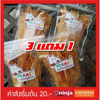 3แถม1 (กดสั่ง 4ถุงค่ะ)  สันในไก่อบแห้ง (ใช้ไก่สด CP)