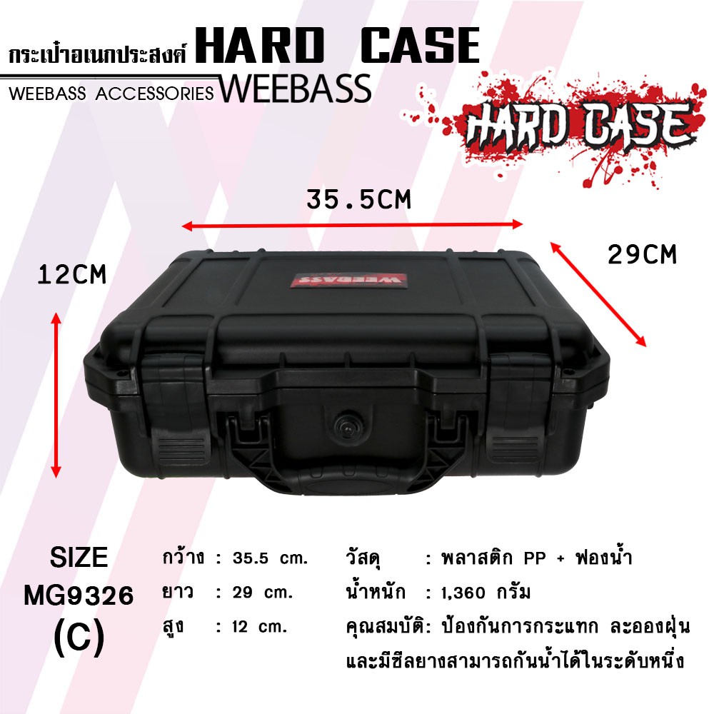 กล่องกันกระแทก WEEBASS กล่อง - รุ่น HARDCASE 9326C
