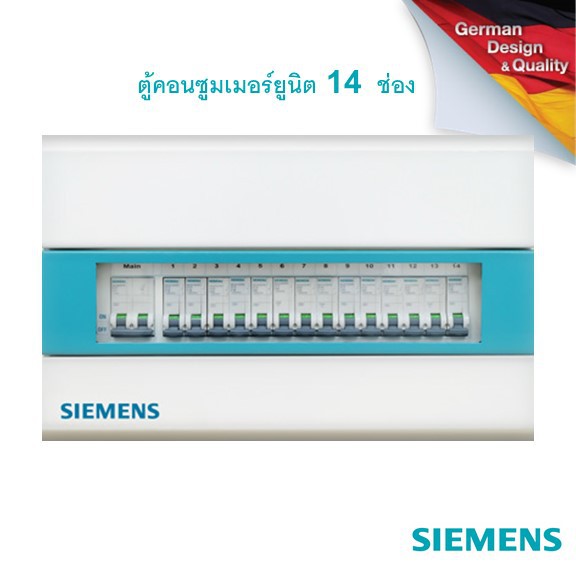 [ตู้ไฟไม่รวมเบรกเกอร์] SIEMENS Simbox Consumer Units 14 Circuits ซีเมนส์ ตู้ไฟ 14 ช่อง 8GB3311-5TH01