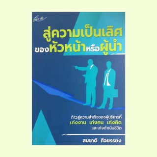 หนังสือจิตวิทยา คำคมพลังชีวิต เอาชนะอุปสรรคให้ได้ : ฝันได้ ก็ทำได้, ก็แค่กระโจนเข้าใส่ เริ่มได้! ทำตามวิถีทางของตัวเอง