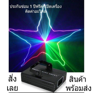 ไฟเลเซอร์ 1 หัว 7 สี RGB เลเซอร์ผับ 7 สี