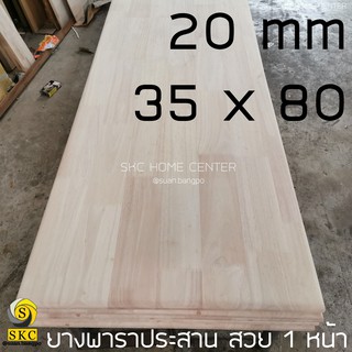 ชั้นวางของ ไม้พารา หนา 20 กว้าง 35 x 80 ยางพาราประสาน สวย 1 หน้า ชั้นวางหนังสือ หิ้งพระ