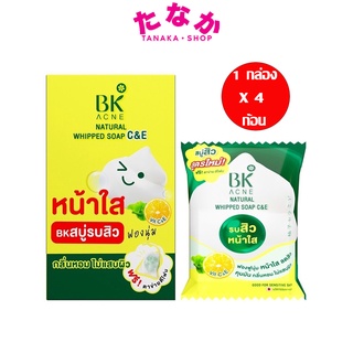 ❣️กล่องX4ก้อน❣️ สูตรใหม่ สบู่ บีเค แอคเน่ รบสิวหน้าใส Vit C&amp;E BK Acne Natural Whipped Soap C&amp;E