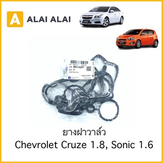 [A049]ยางฝาวาล์ว Chevrolet Cruze 1.8, Sonic 1.6 / 55354237