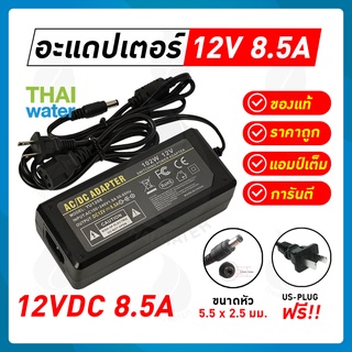 อะแดปเตอร์ Adapter 12VDC 8.5A 5.5 mm. x 2.5 mm. รุ่น YU1208