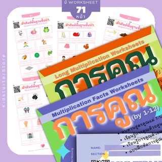 การคูณ คณิตศาสตร์ คณิตศาสตร์ป.2 แบบฝึกหัดป.2 คูณเลข สูตรคูณ เด็ก สูตรคูณสำหรับเด็ก ป1 ป2 ป3 ป.1 ป.2 ป.3