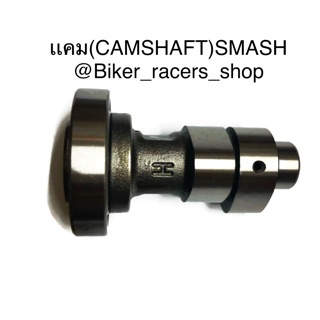 เเคมสเเมช camshaft smash pro/junior