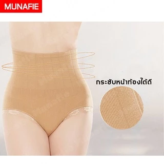 MUNAFIE กางเกงใน กางเกงชั้นใน กระชับหน้าท้อง ***คุณภาพเดียวกับห้างสรรพสินค้า พรีเมี่ยม 100 %*** No.T112
