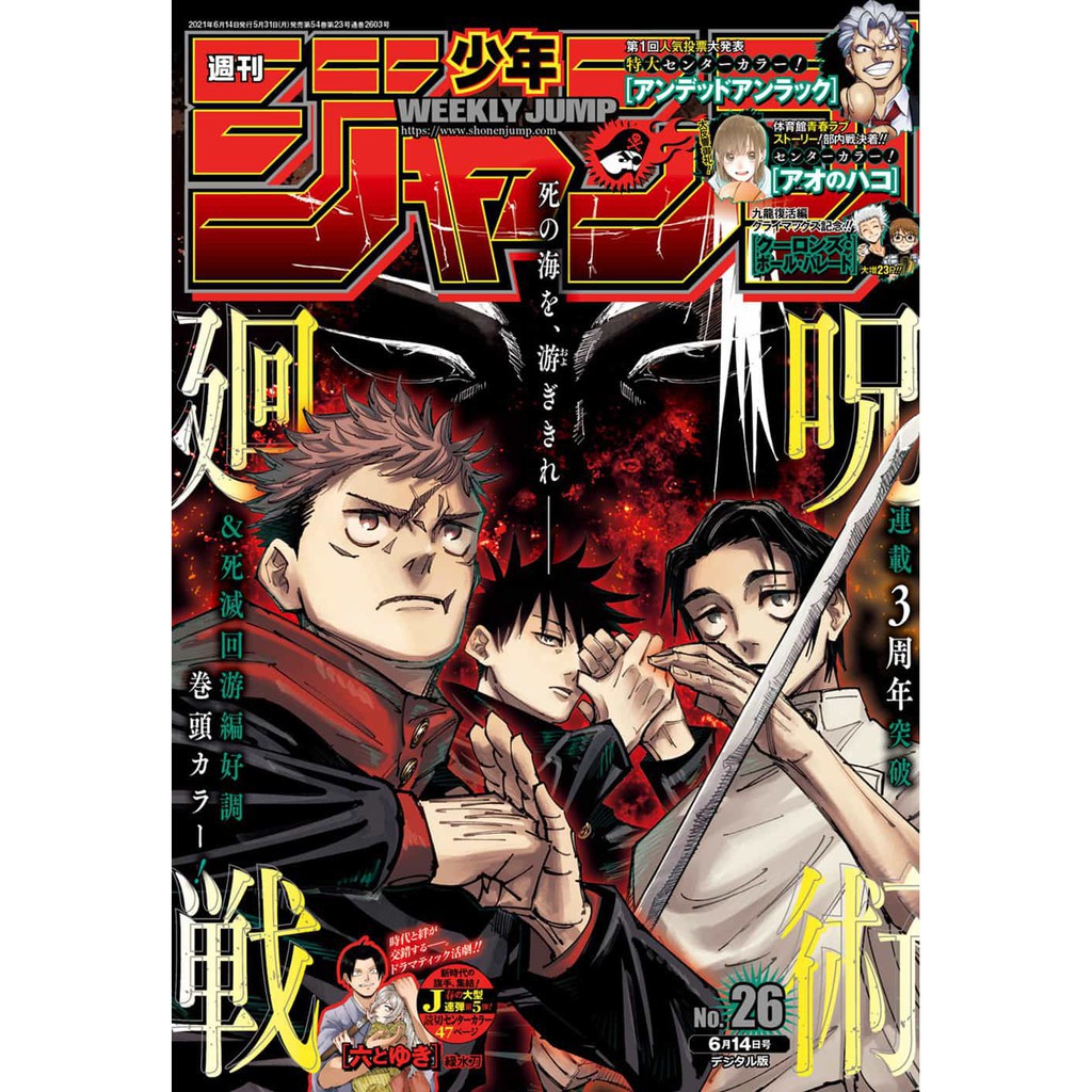 Weekly Shonen Jump 2021 No.26