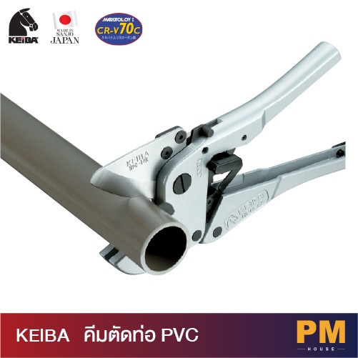 KEIBA คีมกรรไกรตัดท่อ pvc  made in japan