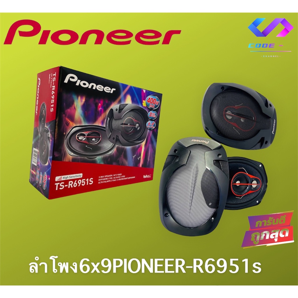🔥ส่งด่วนทั้วไทย🔥 PIONEER ลำโพง6x9 ไพโอเนียร์ TS-R6951S ลำโพงติดรถยนต์ ราคาถูก