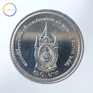 เหรียญ 20 บาท มหามงคลเฉลิมพระชนมพรรษา ครบ 80 พรรษา รัชกาลที่ 9 พ.ศ. 2550