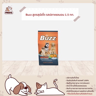 Buzz สูตรสุนัขโต รสปลาแซลมอน 1.5 กก (MNIKS)