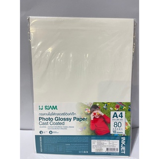 IJ SIAM Photo Glossy Paper (Cast Coated) กระดาษกลอสซี่อิงค์เจ็ท 80 แกรม A4 บรรจุ 10 แผ่น