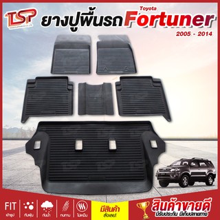 พรมปูรถยนต์ Toyota Fortuner พรมปูพื้นรถ พรมรถยนต์ ผ้ายางปูพื้นรถ ผ้ายางปูรถ แผ่นยางปูพื้น ถาดยางปูพื้นรถ เข้ารูป