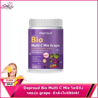 Deproud Bio Multi C Mix วิตซีถัง รสองุ่น grape ตัวดังในtiktok!