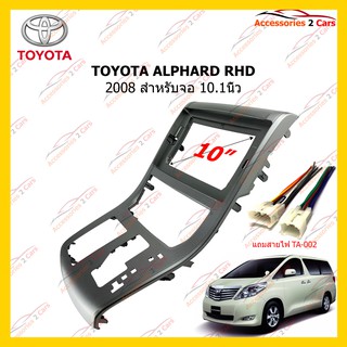 กรอบหน้าวิทยุ TOYOTA ALPHARD RHD 2008 10.1 inch รหัส TO-277T