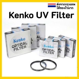 Kenko UV filter ฟิลเตอร์ป้องกันหน้าเลนส์ 37 39 40.5 43 46 49 52 5 8 62 6 2 77 82 86 mm