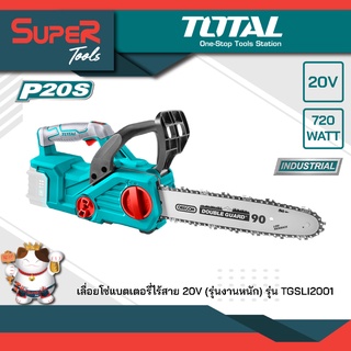 TOTAL เลื่อยโซ่แบตเตอรี่ไร้สาย 20V รุ่น TGSLI2001 (20V Li-ion Chain Saw )