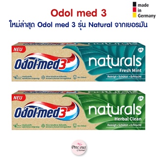 ใหม่ล่าสุด Odol med 3 รุ่น Naturals รุ่น Fresh Mint และ Herbal Clean จากเยอรมัน