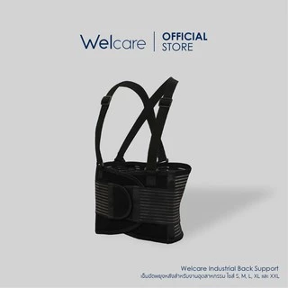 [Official] Welcare Industrial Back Support เข็มขัดพยุงหลังสำหรับงานอุตสาหกรรม