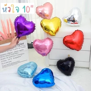 ลูกโป่งฟอยล์ หัวใจ ขนาด 5 10 18 32 สีด้าน สีแมท สีเงา นิ้ว ราคาถูก ส่งจากไทย