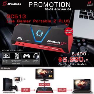 Avermedia GC513 LIVE Gamer Portable 2 PLUS สินค้าประกันศูนย์ไทย 2 ปี