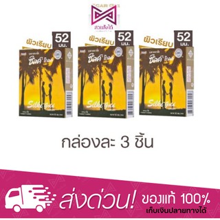 ***ไม่ระบุชื่อสินค้า*** [3 กล่อง] Lifestyles Silke Gold 52mm. [P-3581]