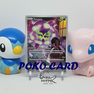 [Pokemon] มิคารูเกะ ระดับ CHR [s10aT] 076/071 ชุดอันธการลวงตา การ์ดโปเกม่อนภาษาไทย ของแท้