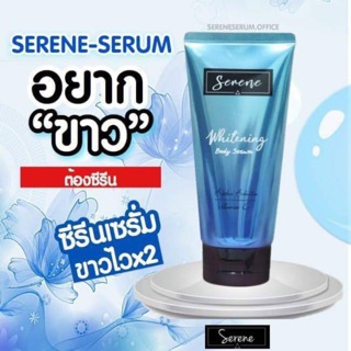 แท้!!! Serene serum เซรั่มซีรีน บำรุงผิวกายขาวใส บอดี้เซรั่มบูทผิวขาว เร่งผิวขาว