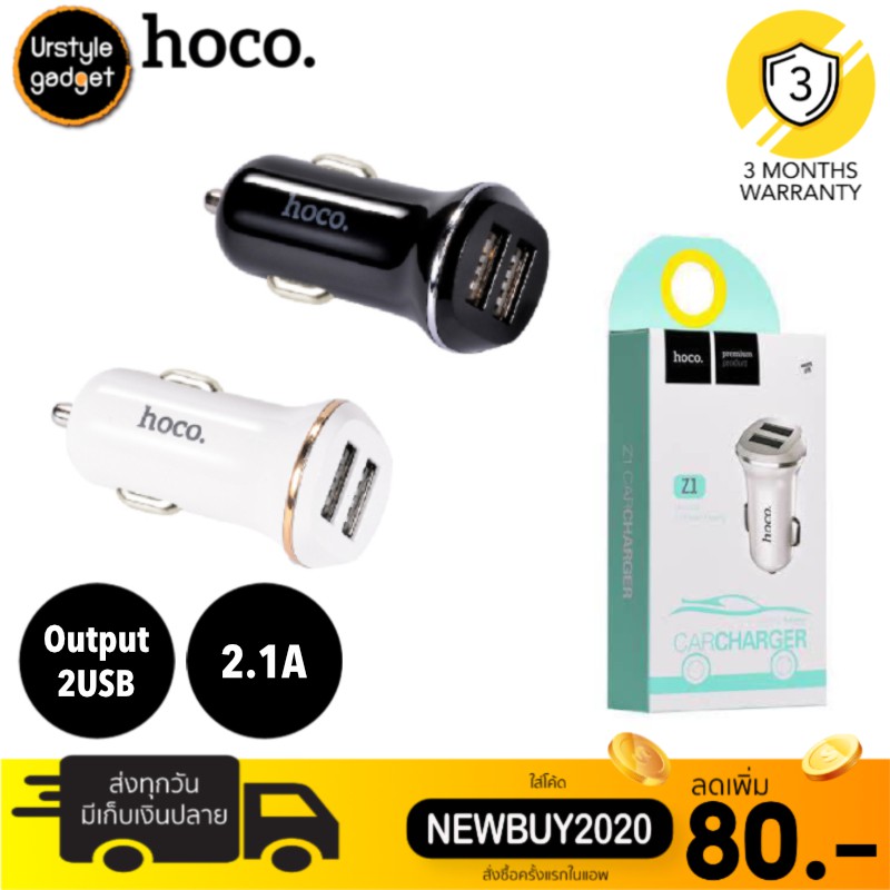 Hoco Z1 หัวชาร์จในรถยนต์ 2USB กระแสไฟรวม 2.1A