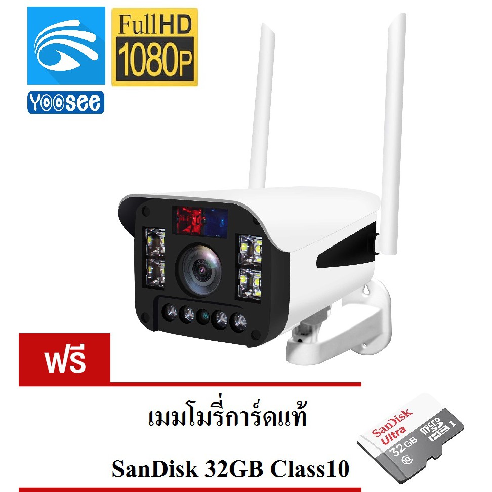 🔥YOOSEE🔥รุ่น GW-110S ไซเรน FHD 1080P 2.0MP WiFi iP Camera กล้องวงจรปิด ฟรี !!! เมมโมรี่การ์ดแท้ SanD